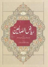 Riyad us-Saliheen Urdu Imam Abu Zakaria Yahya bin-Sharaf an-Nawawi ad-Dimashqi