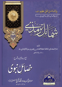 Shama il-Tirmidhi Urdu Maulana Muhammad Zakaria Muhajir Madani