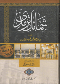 Shama il-Tirmidhi Urdu Hafiz Zubair Ali Zai