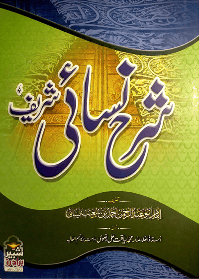 Sharah Nisai Sharif Urdu Allama Muhammad Liaqat Ali Rizvi