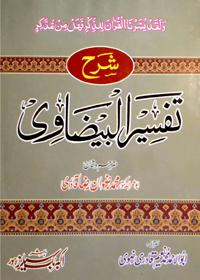 Sharah Tafseer ul Bezavi-c