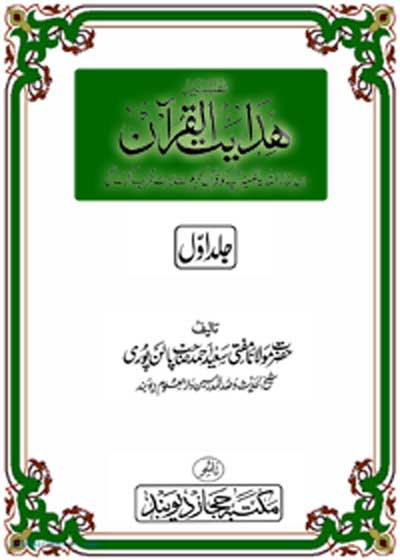 Tafseer Hidayat ul-Quran Urdu Maulana Saeed Ahmad Palanpuri