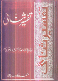 Tafseer Sanai-c