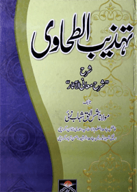 Tahzeeb al-Tahawi Urdu Maulana Shams al-Haq Shahab Zai