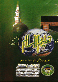 Taleem ul-Islam Urdu Allama Kifayat Ullah