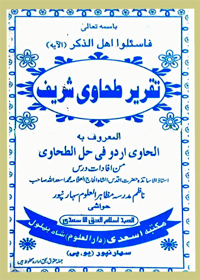 Taqreer e-Tahawi Shareef Urdu Allama Mohammad Asadullah