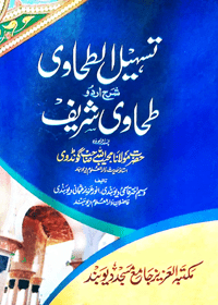 Tasheel al-Tahawi Sharah Tahawi Shareef Urdu Wasim Akhtar Qasmi Deobandi