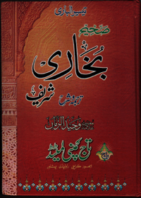 Tayseer-ul-Bari Sharah Sahi Bukhari-c