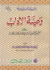 Wasayyat al-Adaab Urdu Maulana Muhammad Qamar Uzzaman Allahabadi