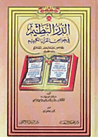al-dur al-Nazeem-alyafaii