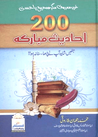 200-ahadees-e-mubaraka