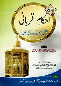 Ahkam e-Qurbani Urdu Maulana Muhammad Zaid Mazahiri Nadvi
