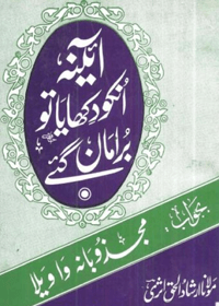 Aaina Unko Dikhaya to Bura Maan Gaye Urdu Irshad ul-Haq Asri