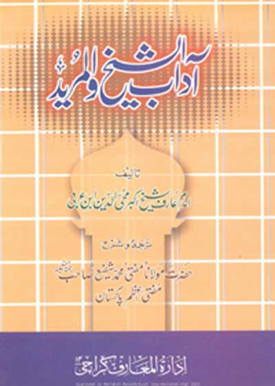 Adab al-Shaikh wa al-Mureed Urdu Sheikh Akbar Mohiuddin Muhammad Ibn Al-Arabi