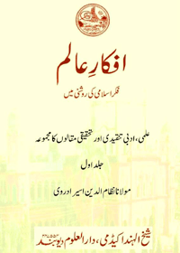 Afkar-e-Alam-Vol-1 1