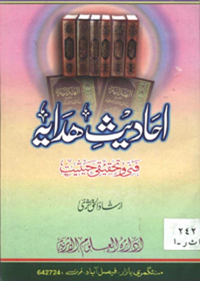 Ahadees e-Hadaya Urdu Irshad ul-Haq Asri