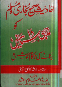 Ahadees e-Sahih Bukhari o-Muslim Ko Mazhabi Dastanain Banane Ki Nakam Koshash Urdu Irshad ul-Haq Asri