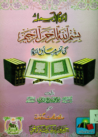 Ahkam-Al-Bismillah-Ki-Tafseer-Masail-w-Ahkam