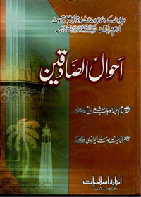 Ahwaal us-Sadeqeen Urdu Imam Abd al-Wahhab al-Sharani