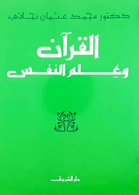 Al Quran Ilm ul-Nafs