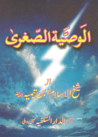 Al-Wasiyyat-us-Sughra 1