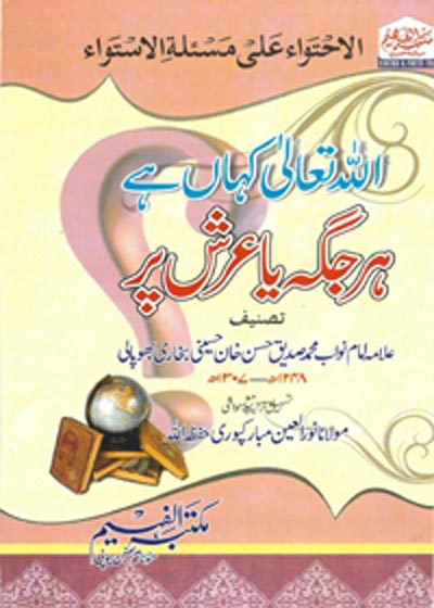 Allah Taala Kahan Hay Urdu Allama Nawab Mohammad Hassan Khan Bhopali