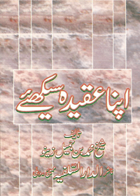 Apna-Aqeedah-Sikhae 1