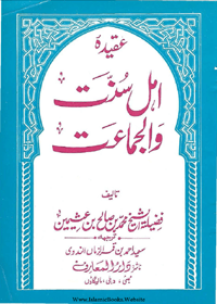 Aqeedah Ahle-Sunnat wa al-Jamaat Urdu Mohammad bin-Salih al-Uthaimeen