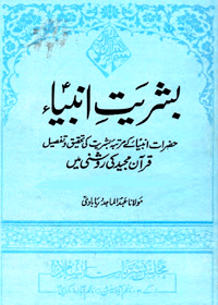 Bashriyyat e-Ambiya Urdu Maulana Abdul Majid Daryabadi