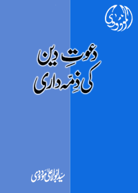 Dawat-e-Deen_ki_Zimmadari