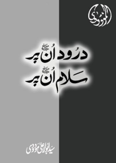 Durood Un Pur Salam Un Pur Urdu Syed Abul Aala Maududi