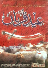 Eid e-Qurban Urdu Allama Mohammad Akmal Atta Qadri