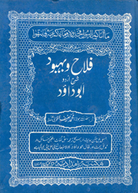 Falah o-Behbood Sharah Abu-Dawood Urdu Maulana Mohammad Hanif Gangohi