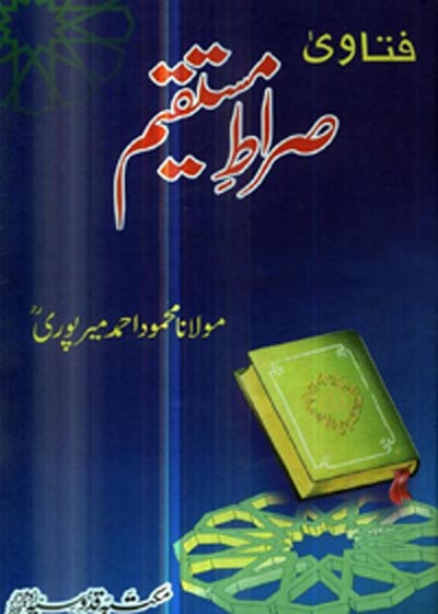 Fatawaa Sirat e-Mustaqeem Urdu Maulana Mahmood Ahmad Mirpuri