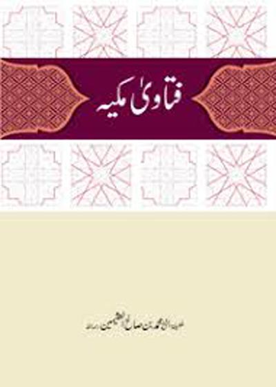 Fatawa e-Makkia Urdu Sheikh Muhammad bin-Salih al-Uthaymeen