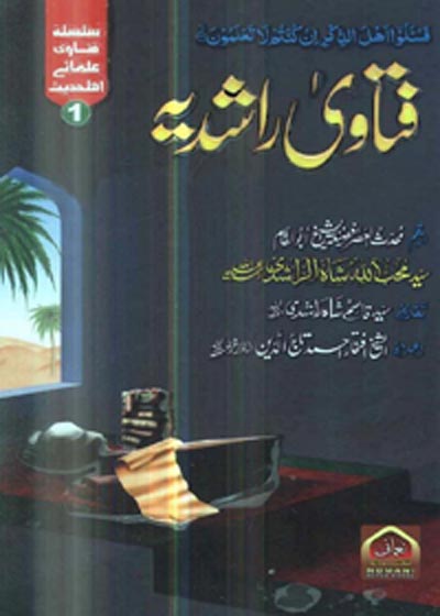 Fatawa e-Rashidiya Urdu Maulana Muhibullah Shah Rashdi