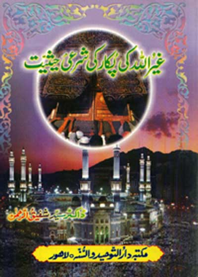 Ghair Allah ki Pukar ki Sharaee Hasiat Urdu Dr Syed Shafiq ur-Rahman