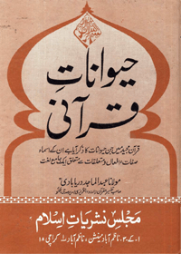 Haiwanat-e-Qurani 1