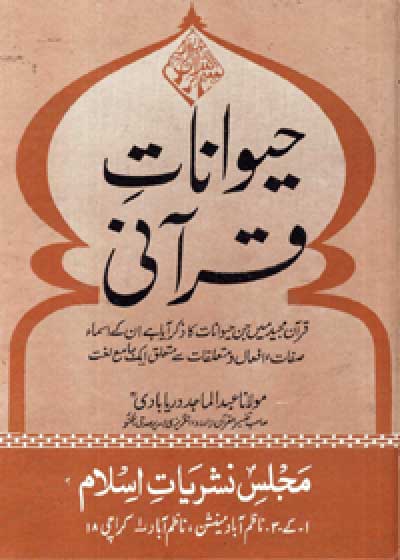 Haiwanaat e-Qurani Urdu Maulana Abdul Majid Daryaabadi