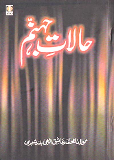 Halaat e-Jahannum Urdu Maulana Mohammad Aashiq Ilahi Bulandshehri