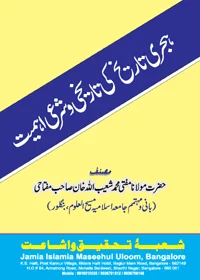 Hijri Tareekh Ki Tareekhi wa-Sharaee Ahmiat Urdu Mohammad Shoaib Ullah Khan Miftahi