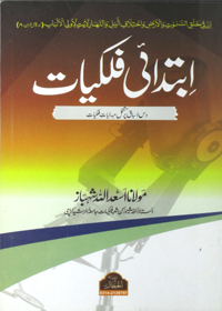 Ibtidaee Falakiat Urdu Maulana Asad Ullah Shahbaz