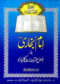 Imam Bukhari Par Baaz Aiterazat Ka Jaiza Urdu Irshad ul-Haq Asri