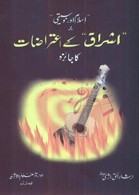 Islam Aur Mosiqi Pur Ishraq Kay Aitrazat Urdu Irshad al-Haq Asri