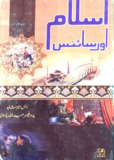 اسلام اور سائنس-سيد محمد شاهد