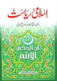 Islami Riyasat