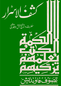 Kashf ul-Asrar Urdu Ali Bin Usman al Hijvairi (Hazrat Data Ganj Bakhsh)