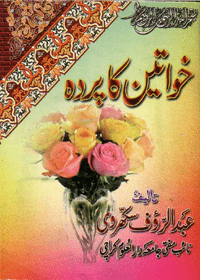 Khawateen_ka_parda 1