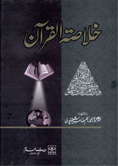 Khulasa tul-Quran Urdu Maulana Mohammad Aslam Sheikhupuri