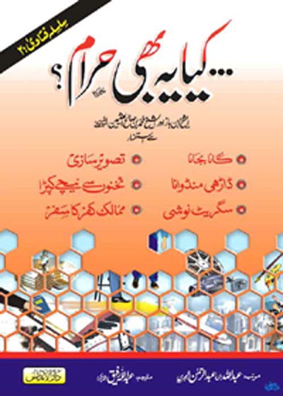 Kia Yeh Bhi Haraam? Urdu Abdullah ibn Abdulrahman ibn Jibreen